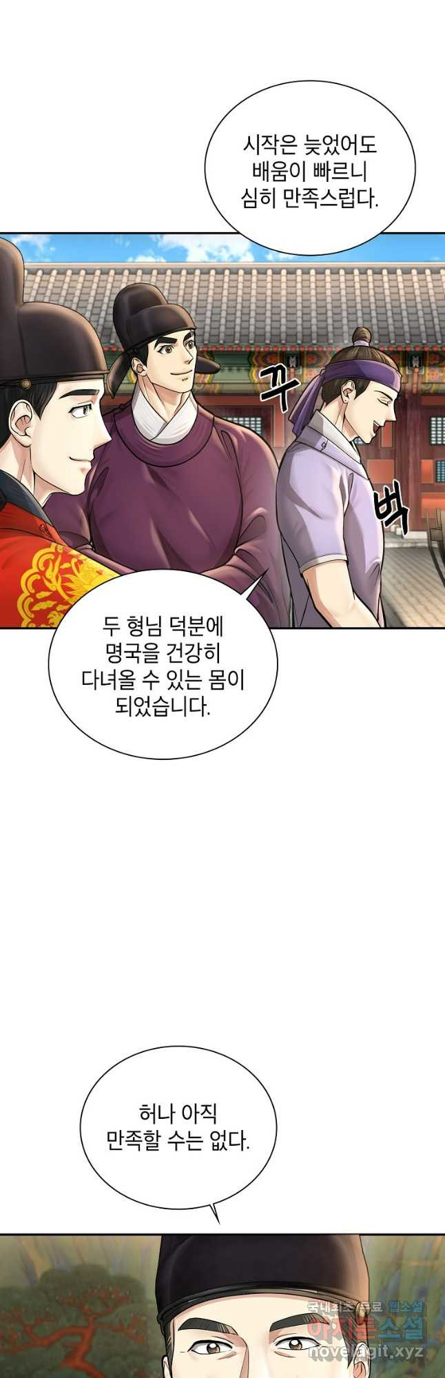 근육조선 32화 9