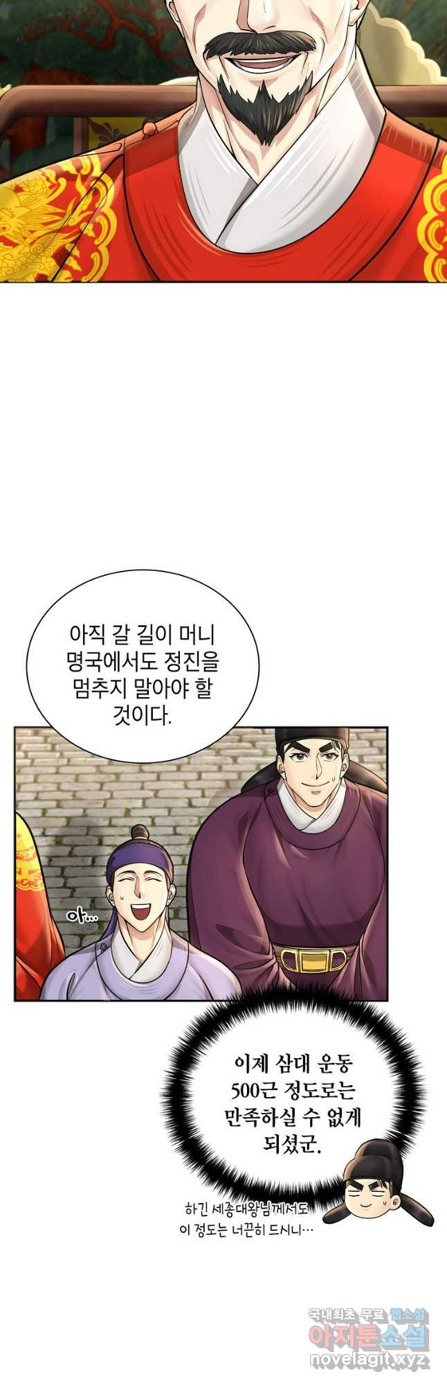 근육조선 32화 10