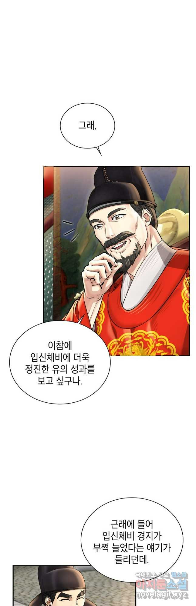 근육조선 32화 11