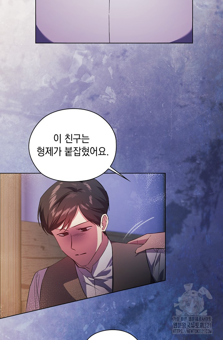 쌍둥이 언니는 믿지 않아요 52화 6