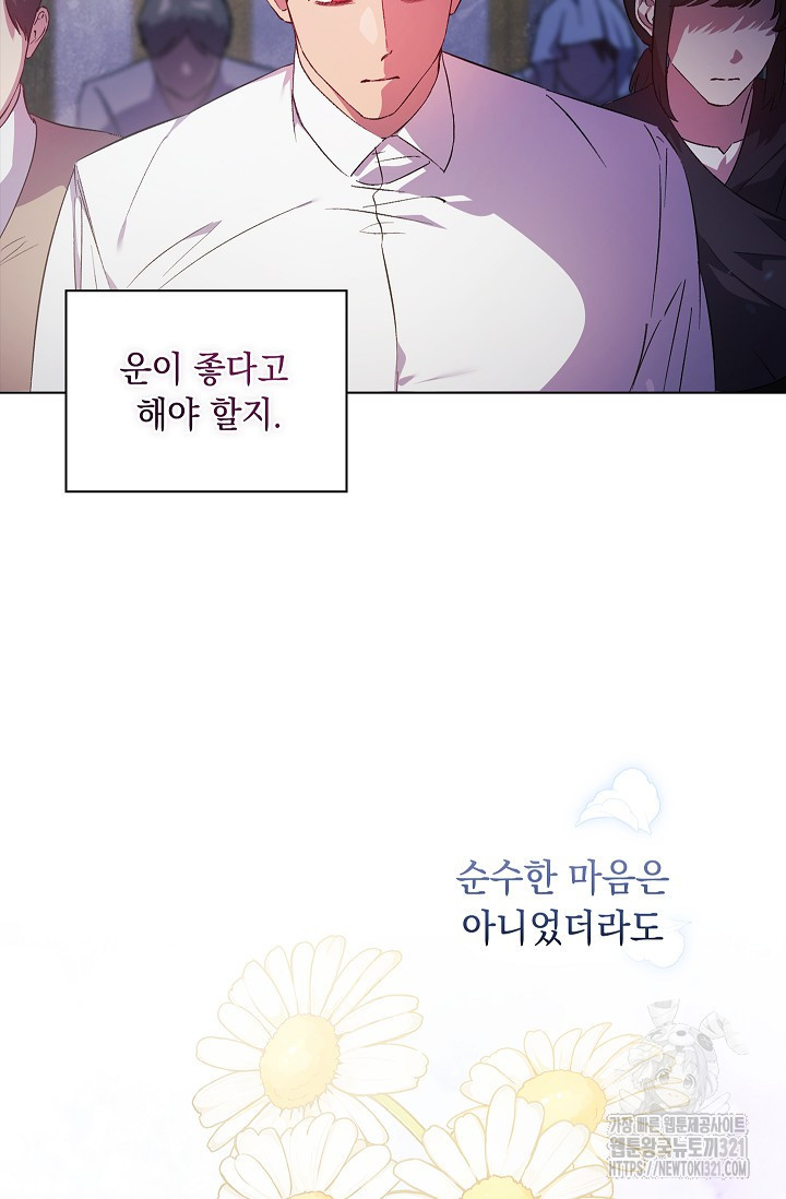 쌍둥이 언니는 믿지 않아요 52화 16