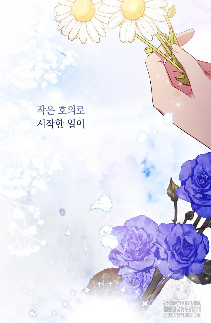 쌍둥이 언니는 믿지 않아요 52화 17
