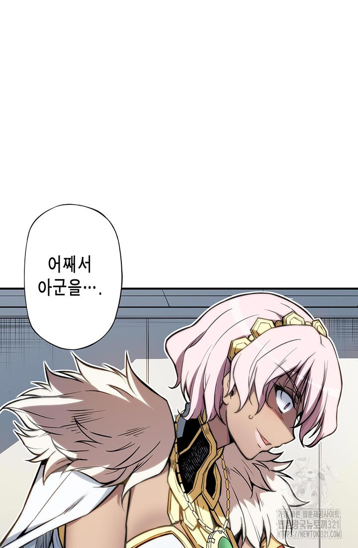 민폐 여신의 이세계 창세록 72화 2