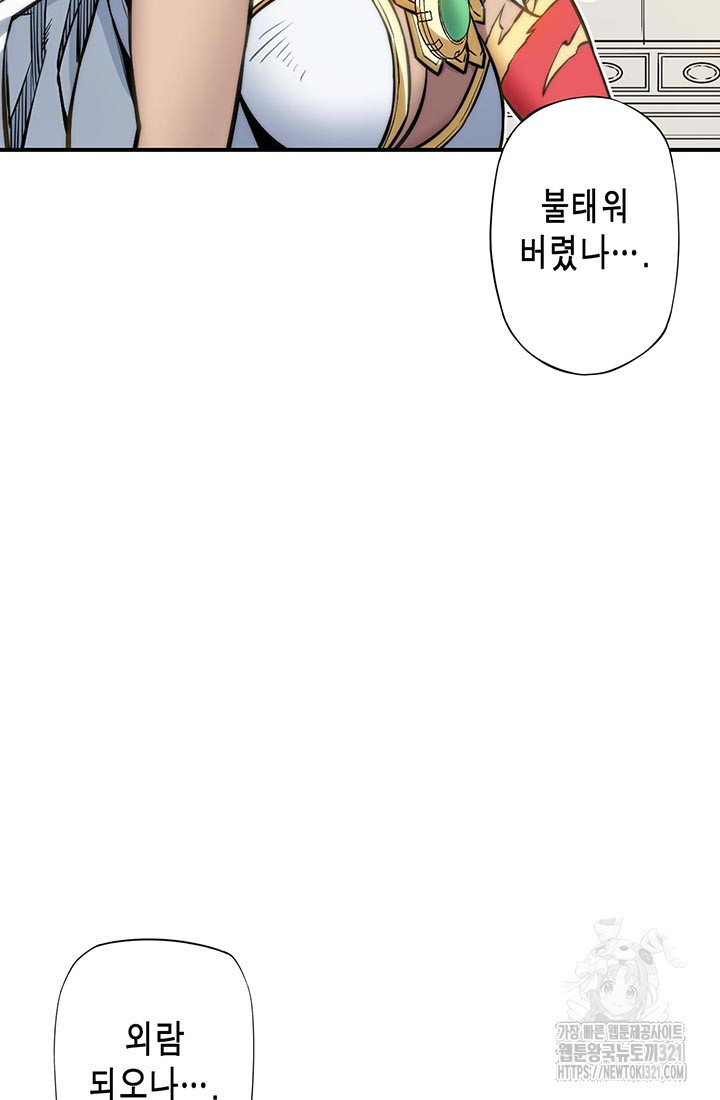 민폐 여신의 이세계 창세록 72화 3