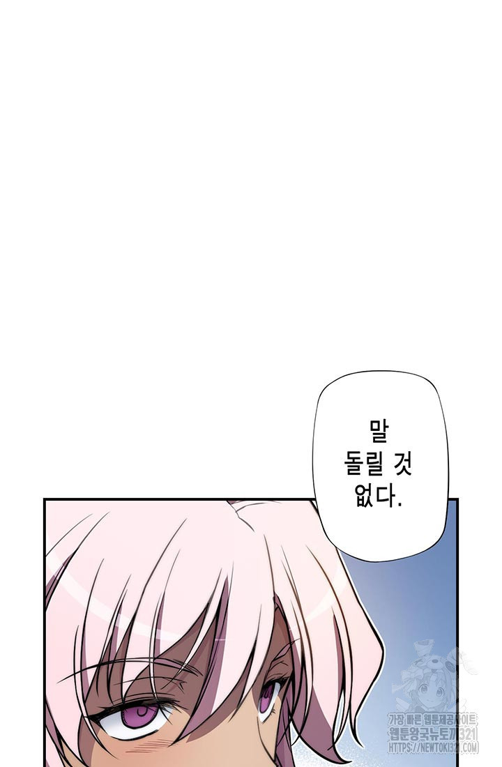 민폐 여신의 이세계 창세록 72화 8