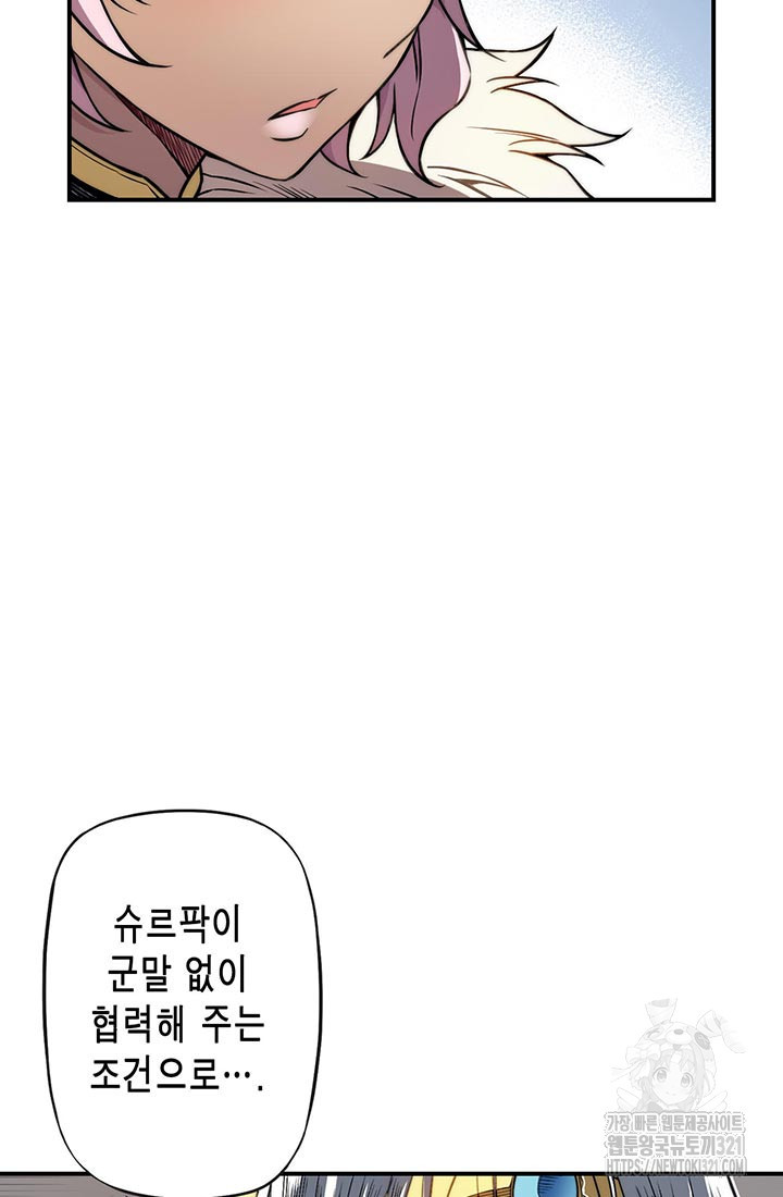 민폐 여신의 이세계 창세록 72화 9