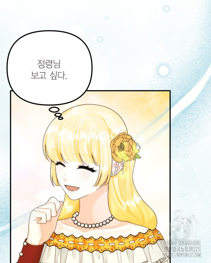 쓰레기장 속 황녀님 95화 4