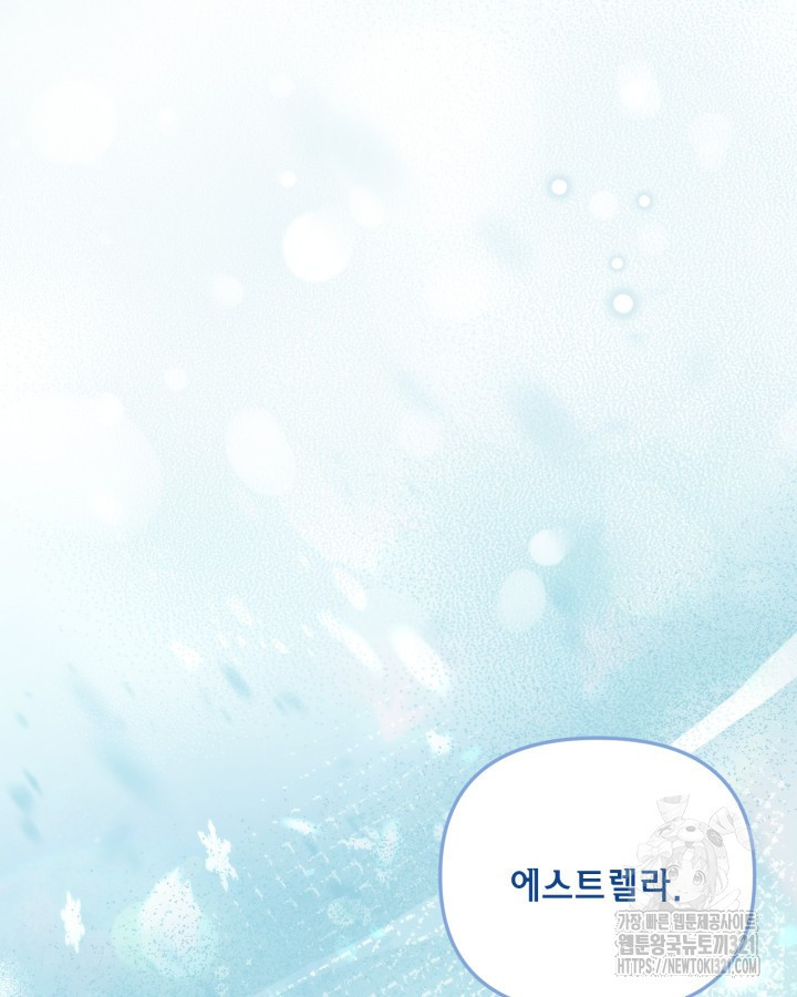 쓰레기장 속 황녀님 95화 7