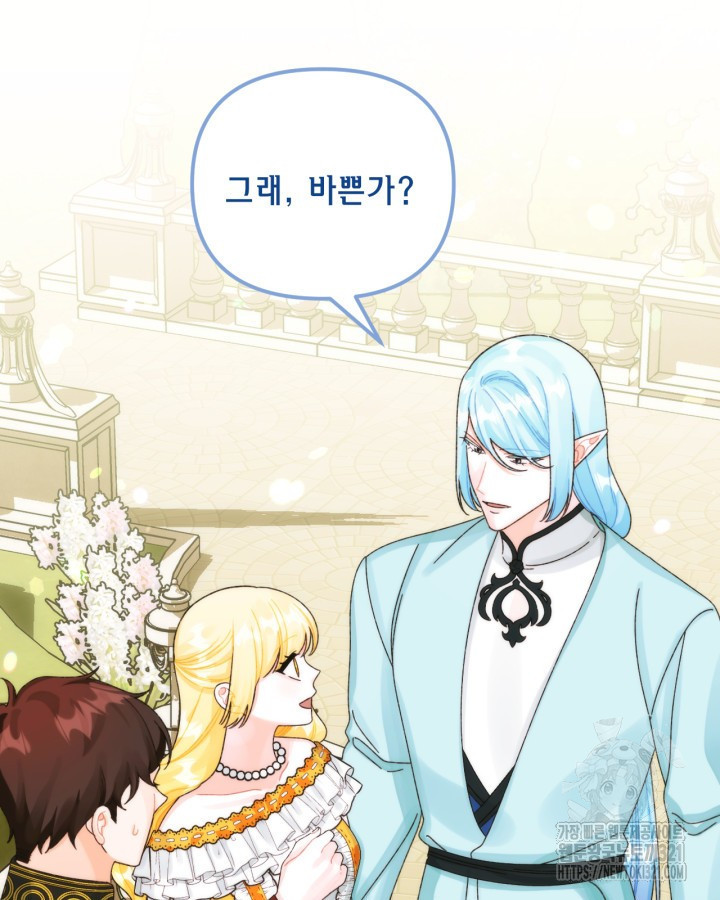 쓰레기장 속 황녀님 95화 11