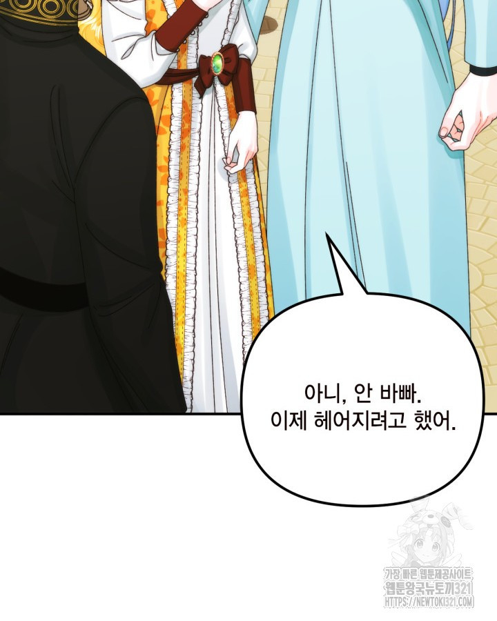 쓰레기장 속 황녀님 95화 12