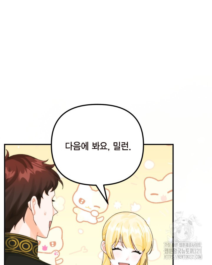 쓰레기장 속 황녀님 95화 13