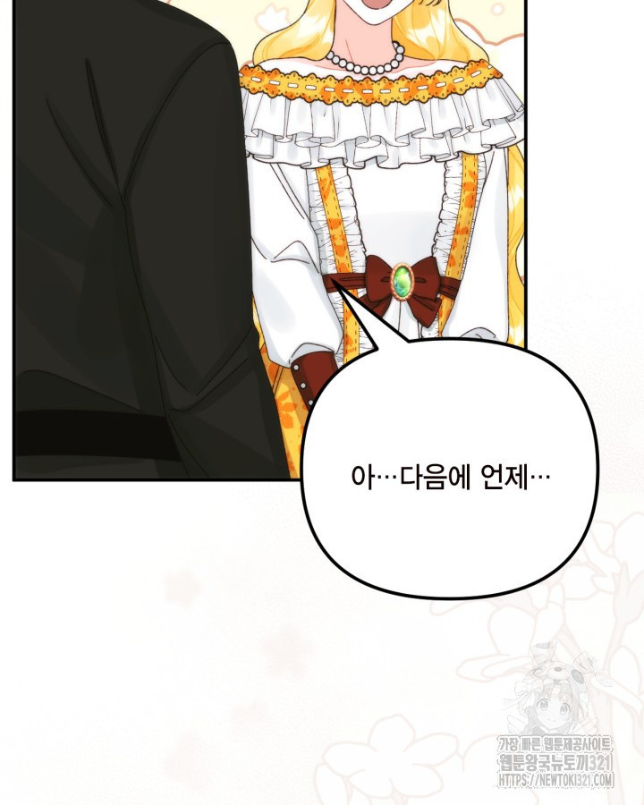 쓰레기장 속 황녀님 95화 14