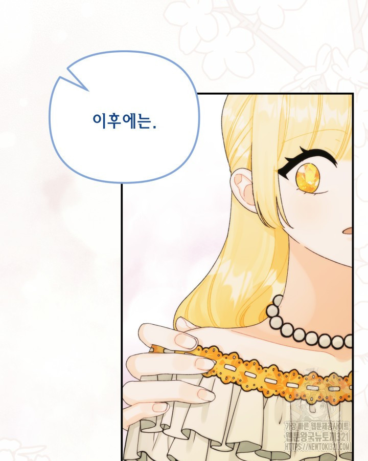 쓰레기장 속 황녀님 95화 15