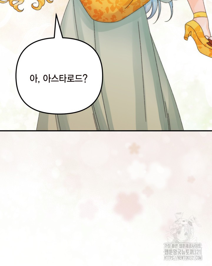 쓰레기장 속 황녀님 95화 18
