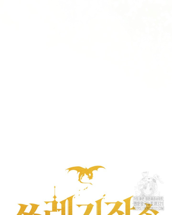 쓰레기장 속 황녀님 95화 19