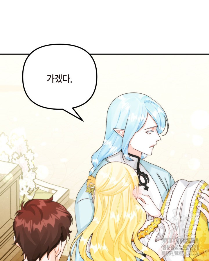 쓰레기장 속 황녀님 95화 21