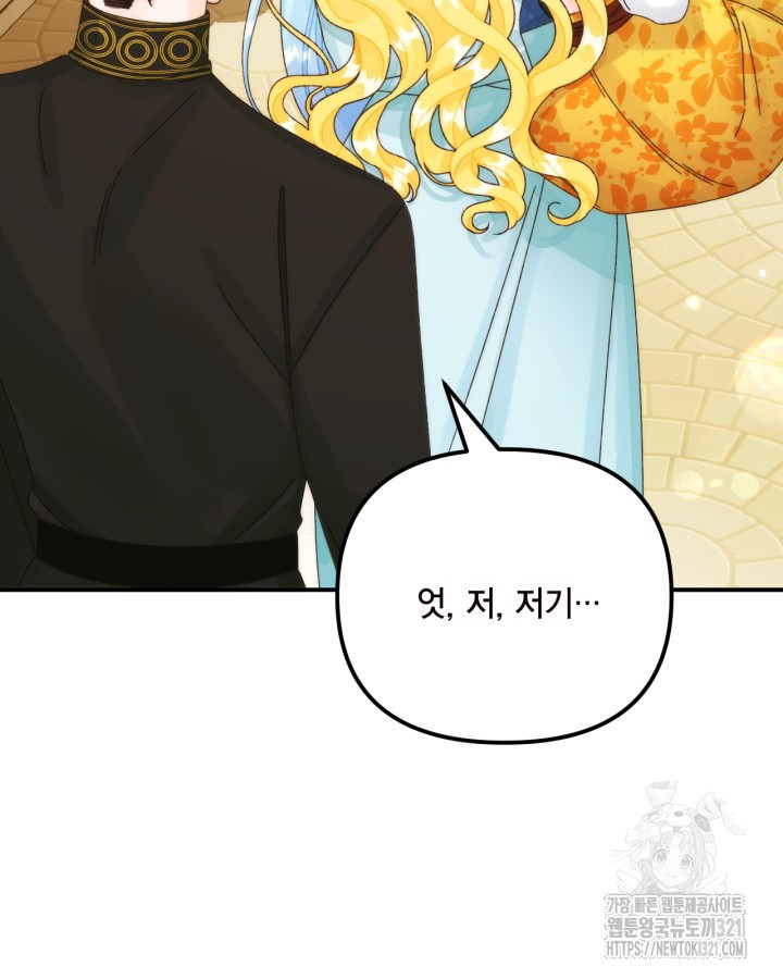 쓰레기장 속 황녀님 95화 22