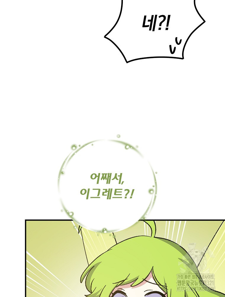 이그레트 110화 9