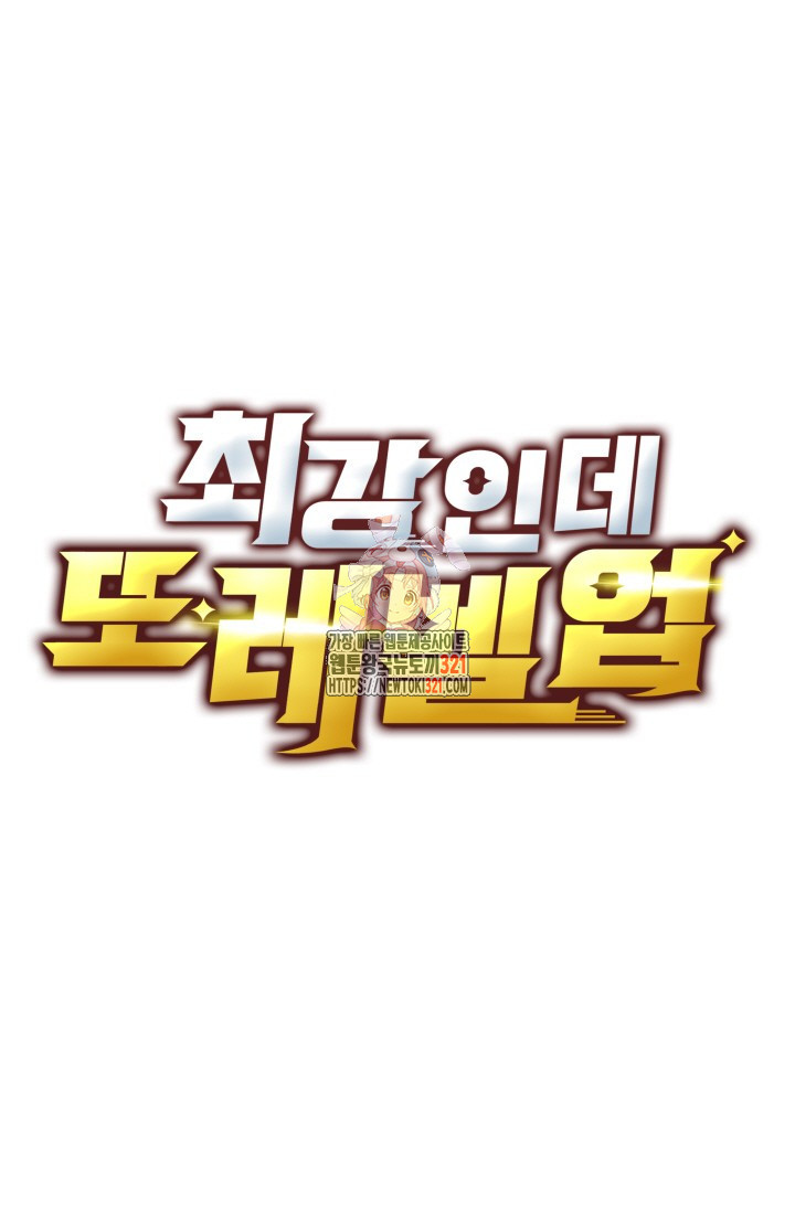 최강인데 또 레벨업 213화 1