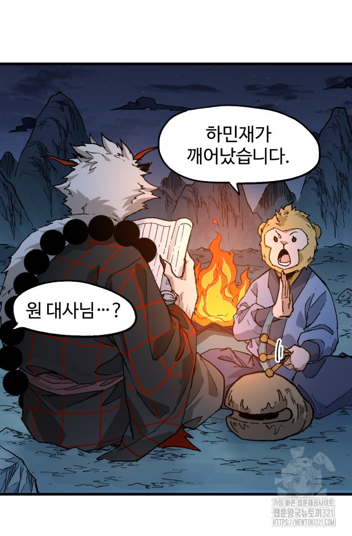 최강인데 또 레벨업 213화 11