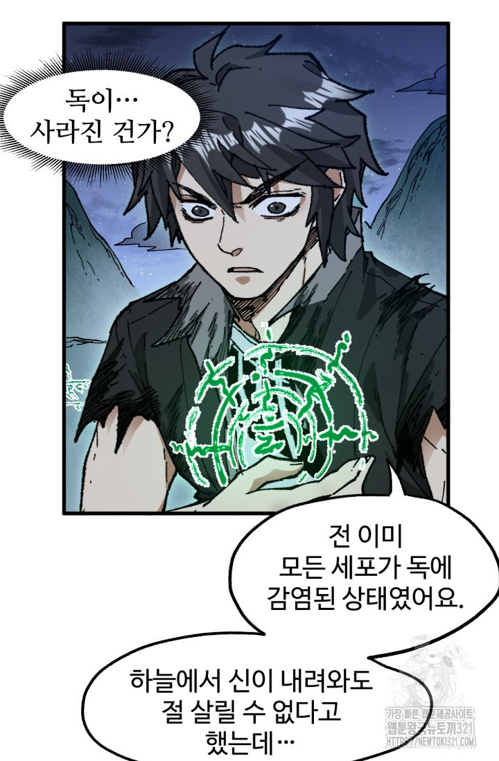 최강인데 또 레벨업 213화 12