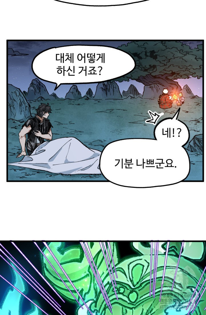 최강인데 또 레벨업 213화 13