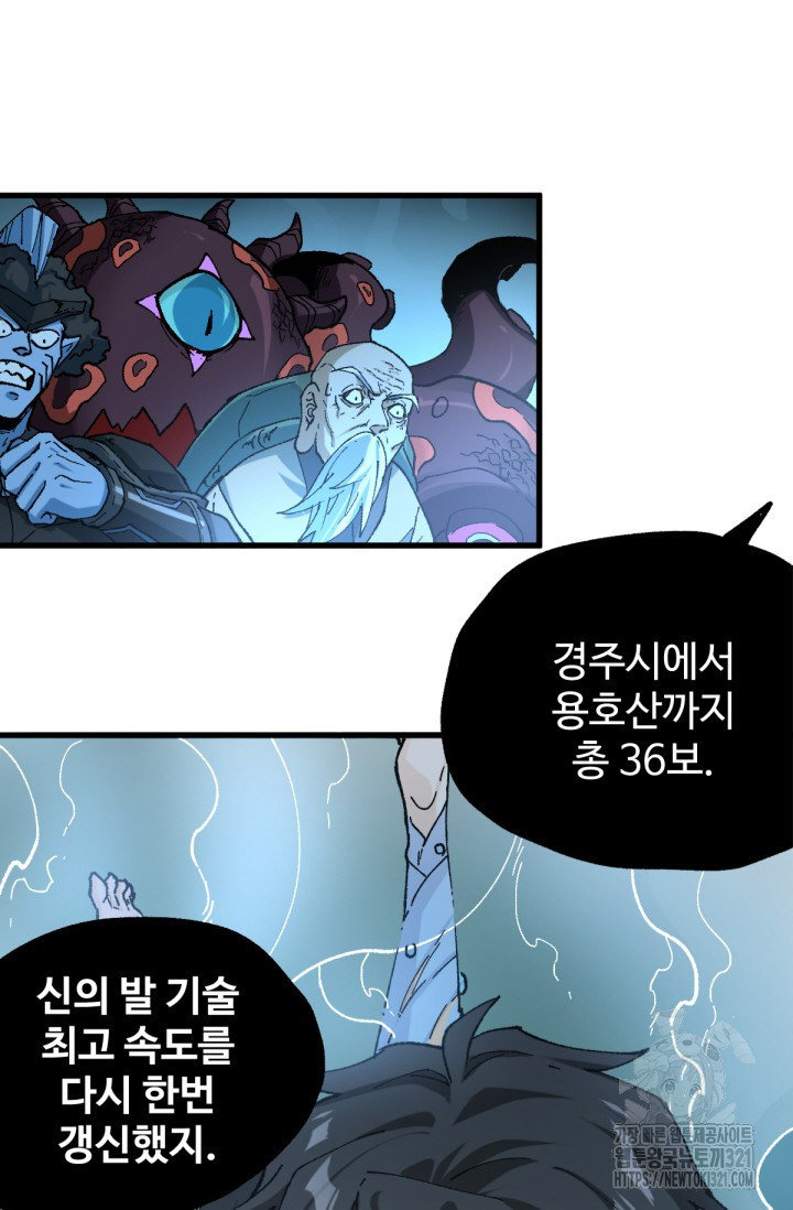 최강인데 또 레벨업 219화 2
