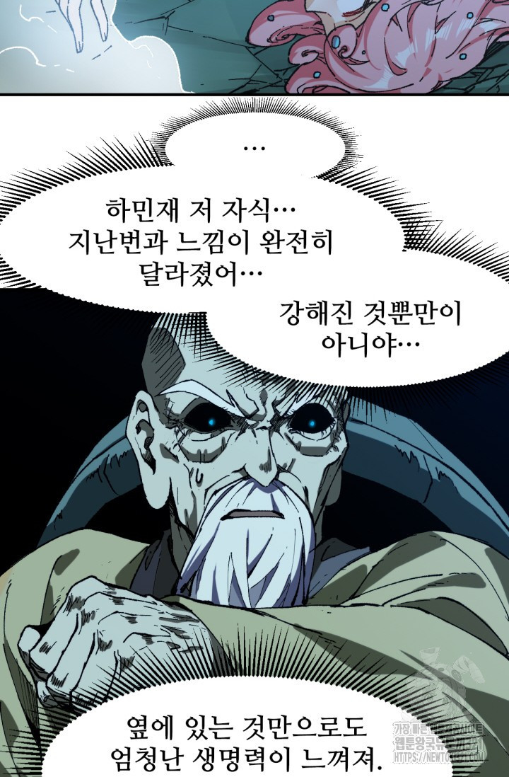 최강인데 또 레벨업 219화 4