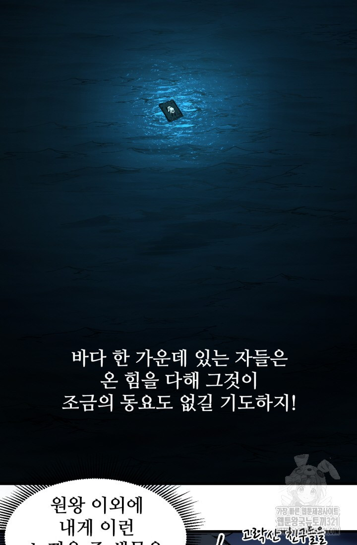 최강인데 또 레벨업 219화 7