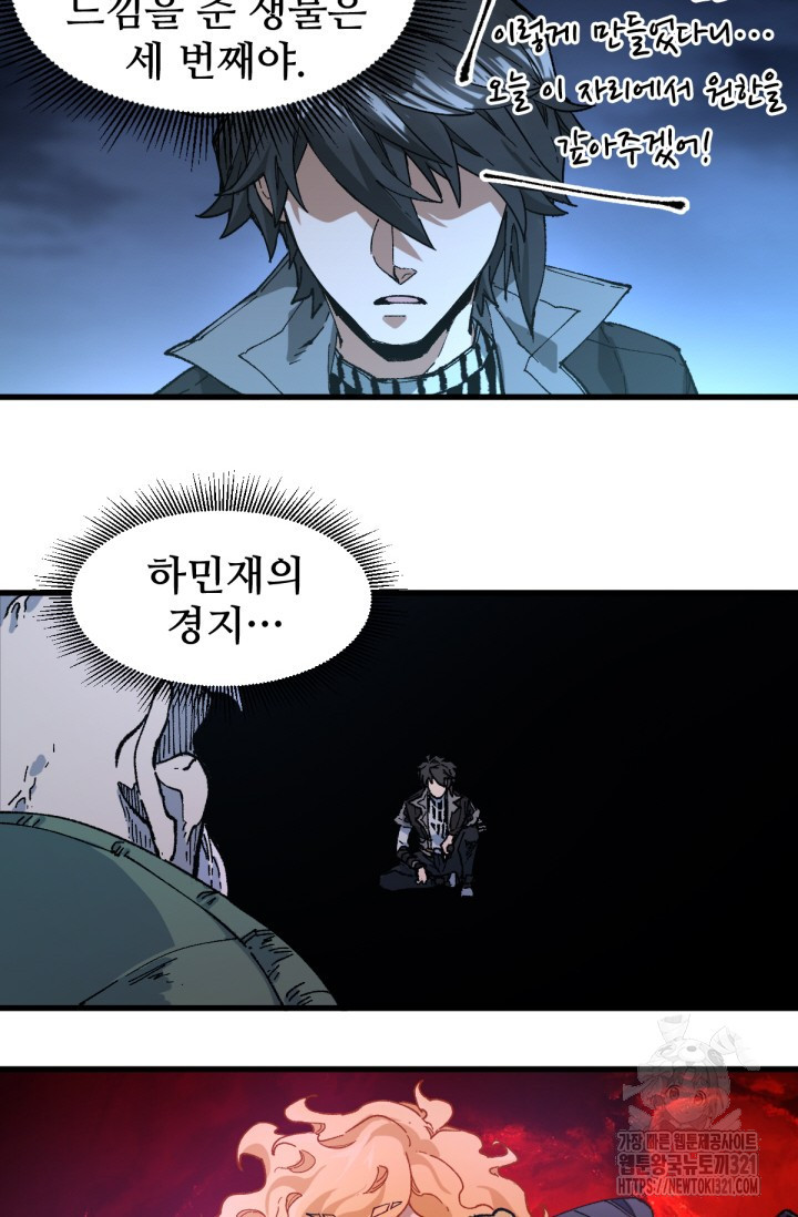 최강인데 또 레벨업 219화 8