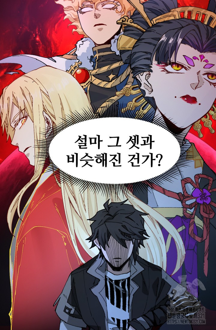 최강인데 또 레벨업 219화 9