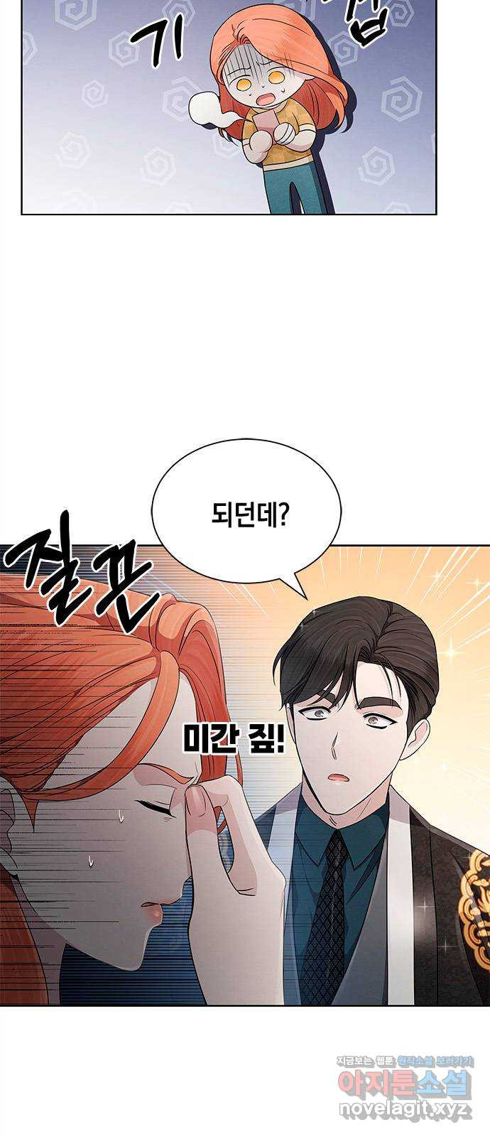 더 캐슬 - 귀안의 신부 49화 2