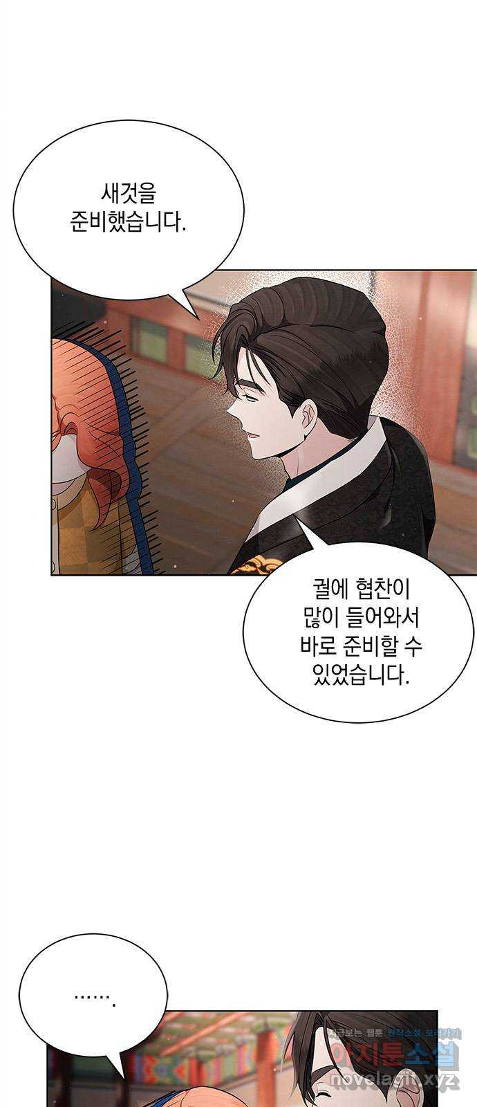 더 캐슬 - 귀안의 신부 49화 3