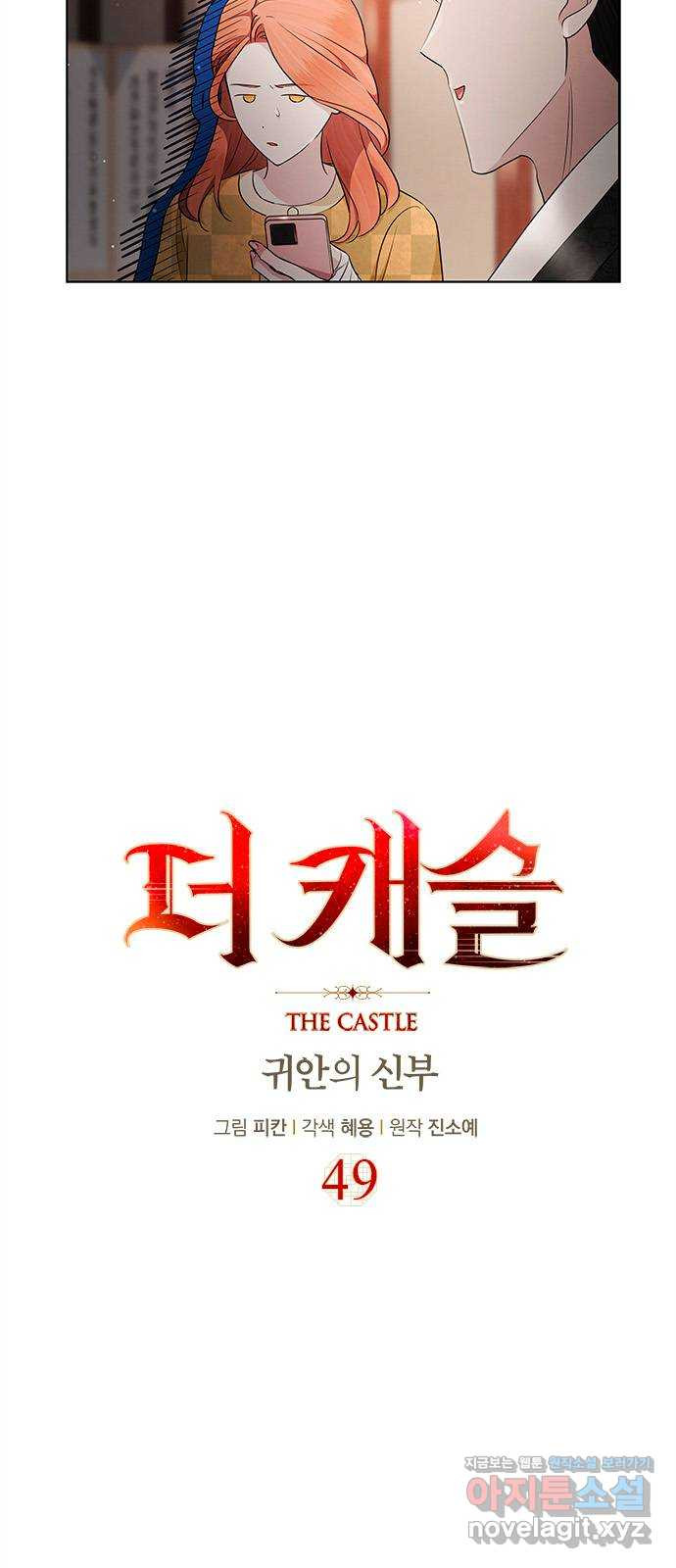 더 캐슬 - 귀안의 신부 49화 4