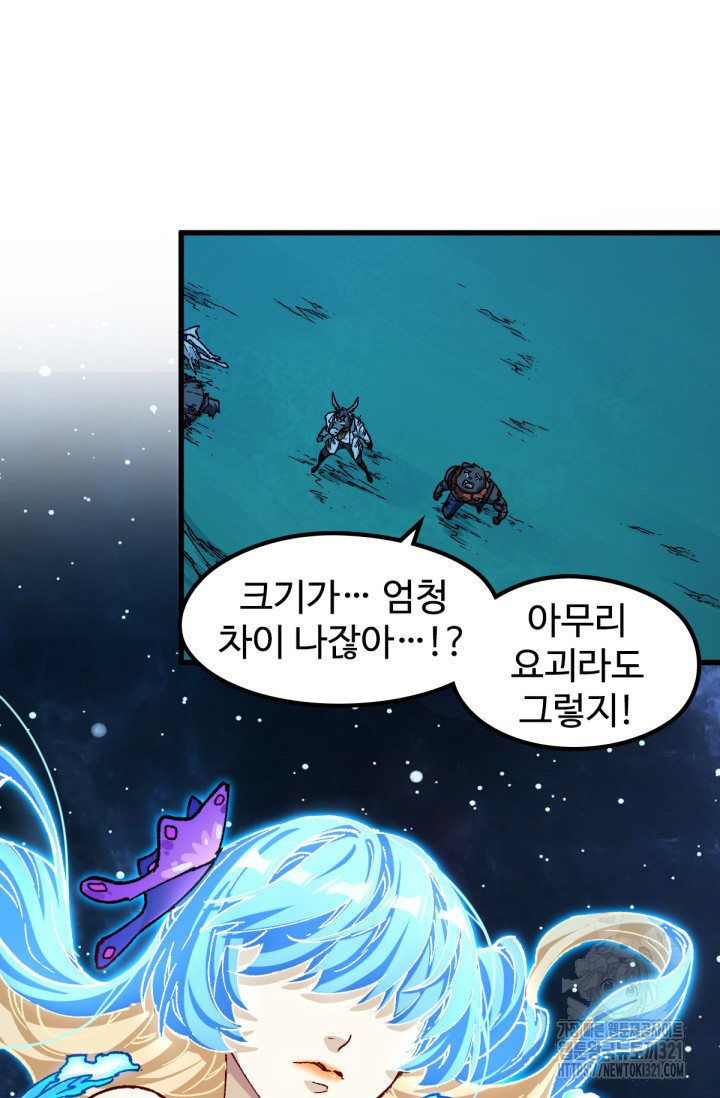 최강인데 또 레벨업 230화 2