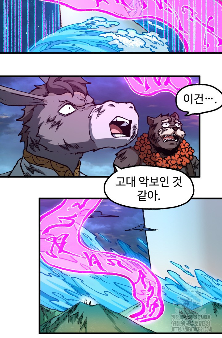 최강인데 또 레벨업 230화 6