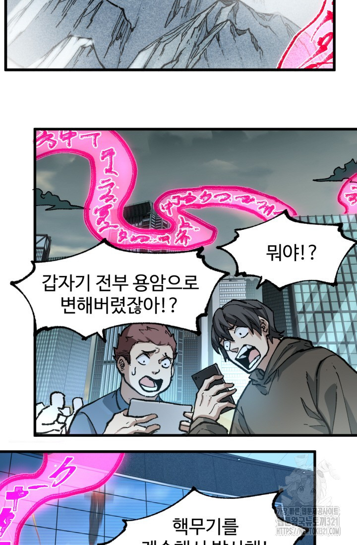 최강인데 또 레벨업 230화 10