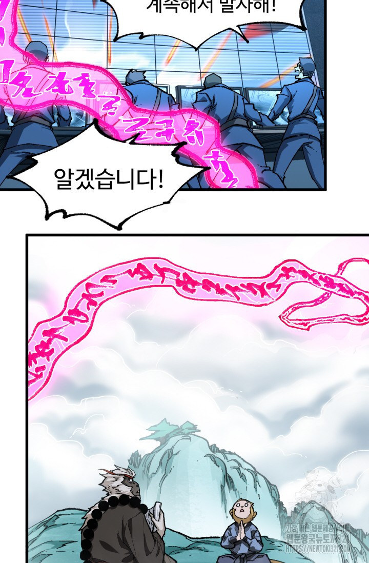 최강인데 또 레벨업 230화 11