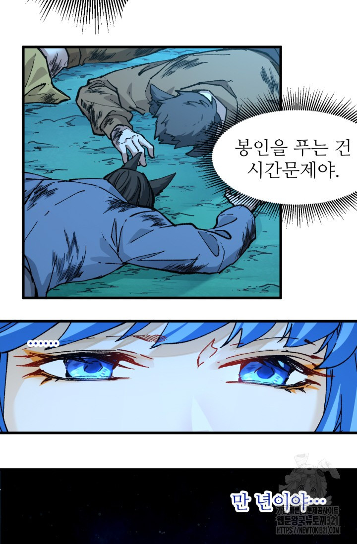 최강인데 또 레벨업 230화 21