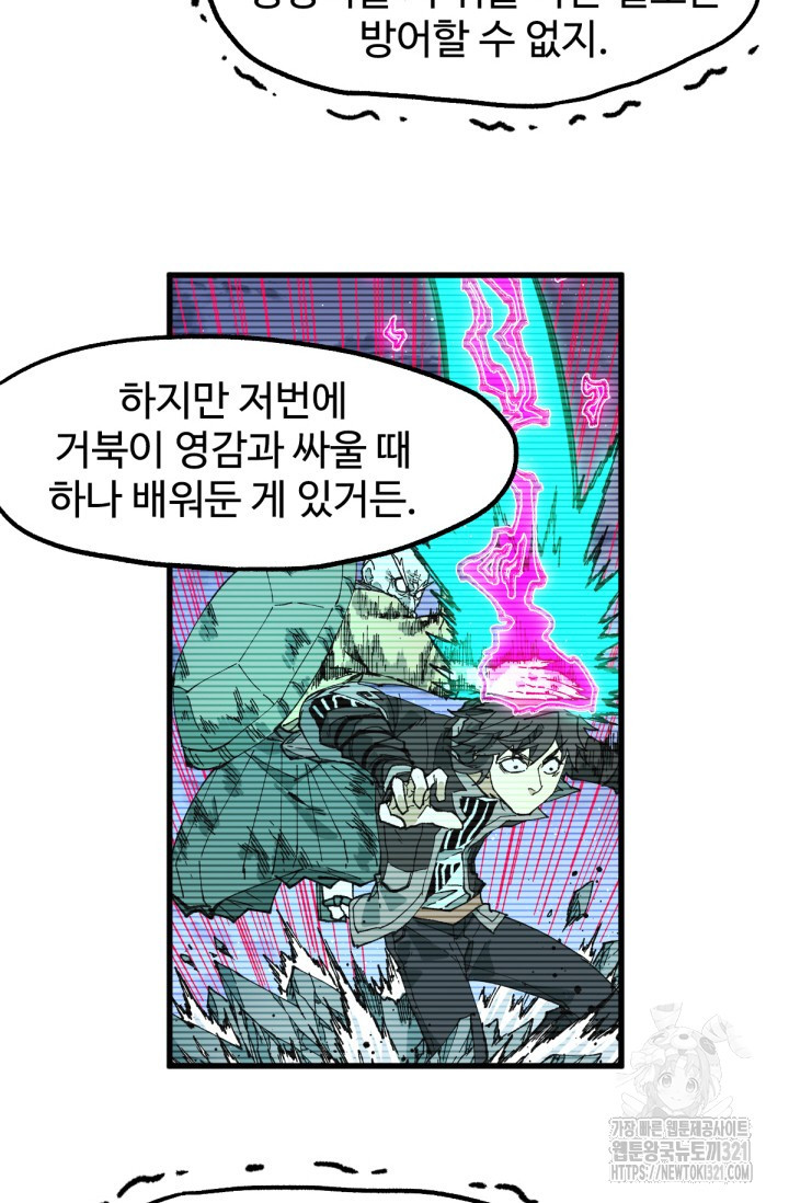 최강인데 또 레벨업 230화 29