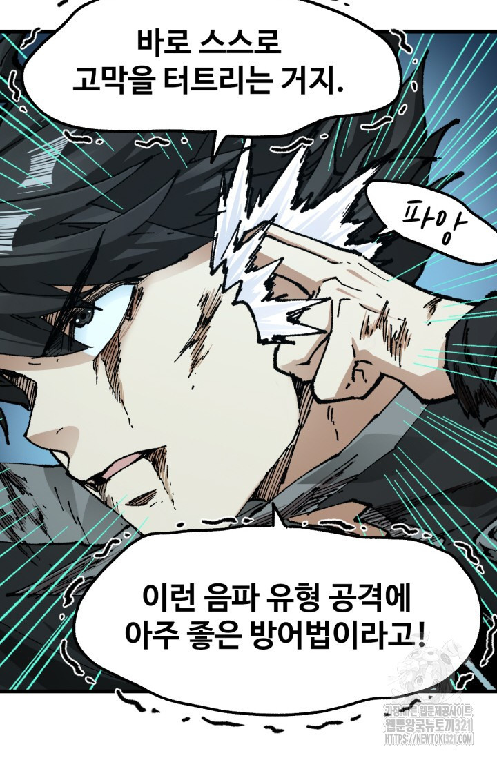 최강인데 또 레벨업 230화 30