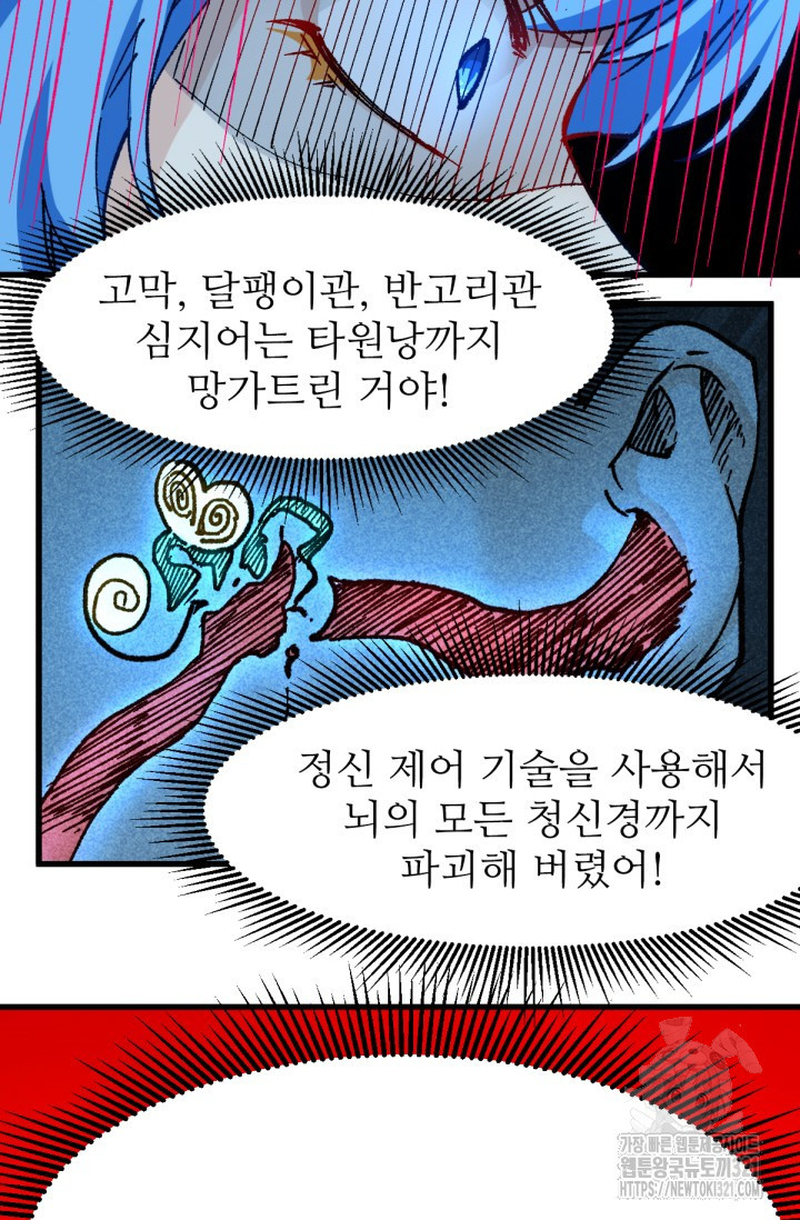 최강인데 또 레벨업 230화 33