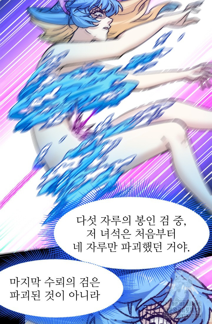 최강인데 또 레벨업 230화 36