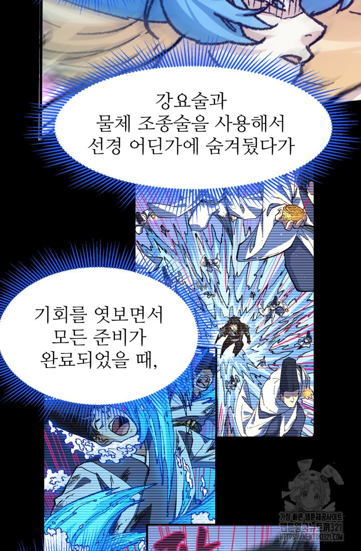 최강인데 또 레벨업 230화 37