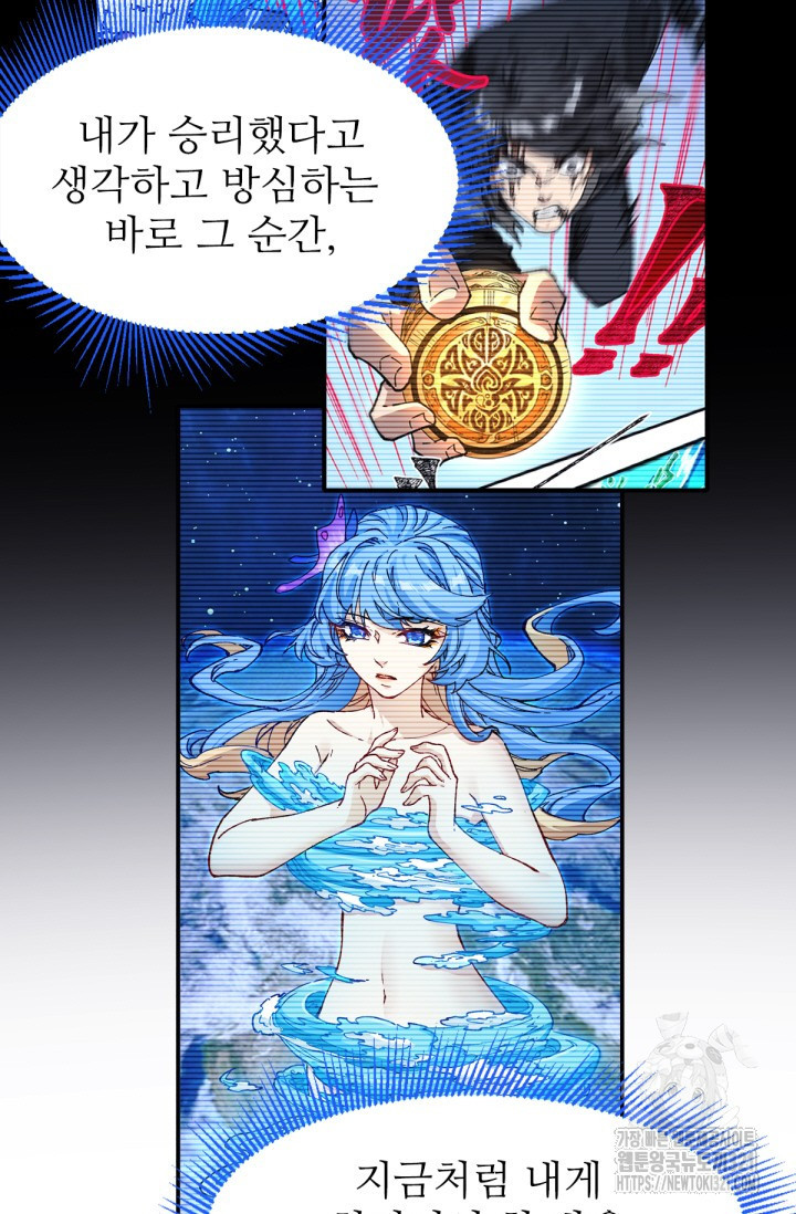 최강인데 또 레벨업 230화 38
