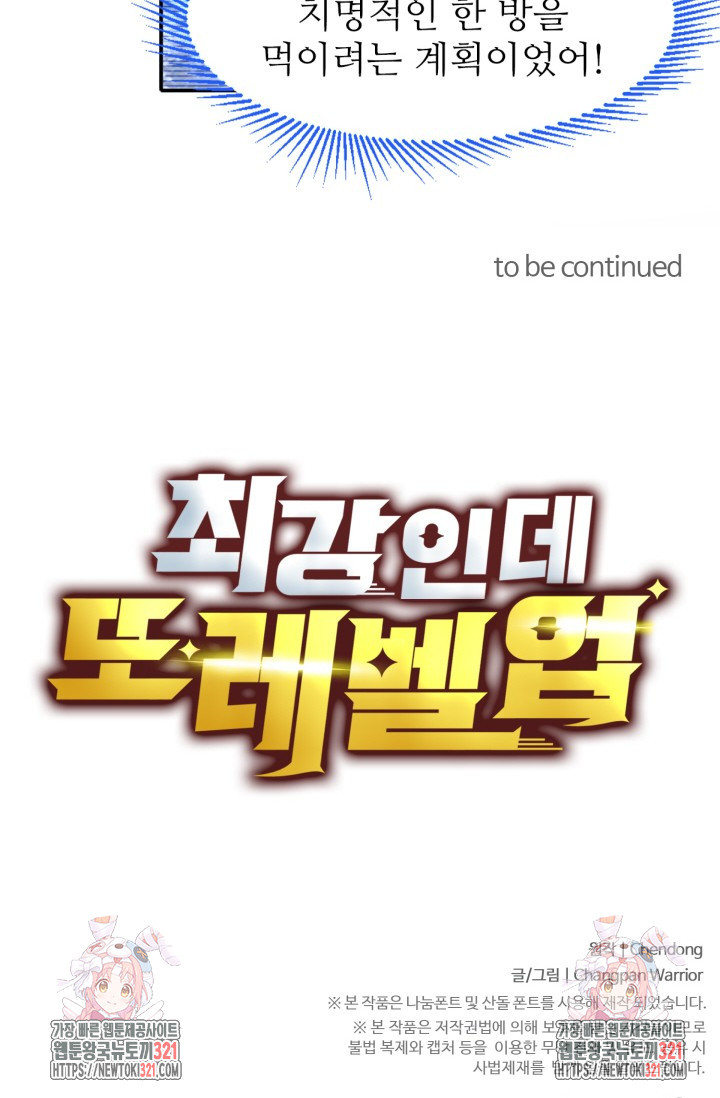 최강인데 또 레벨업 230화 39