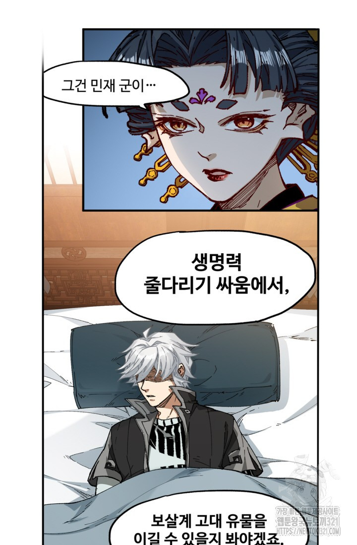 최강인데 또 레벨업 237화 2