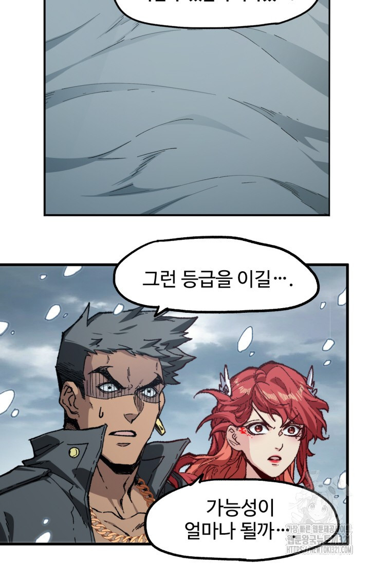 최강인데 또 레벨업 237화 3