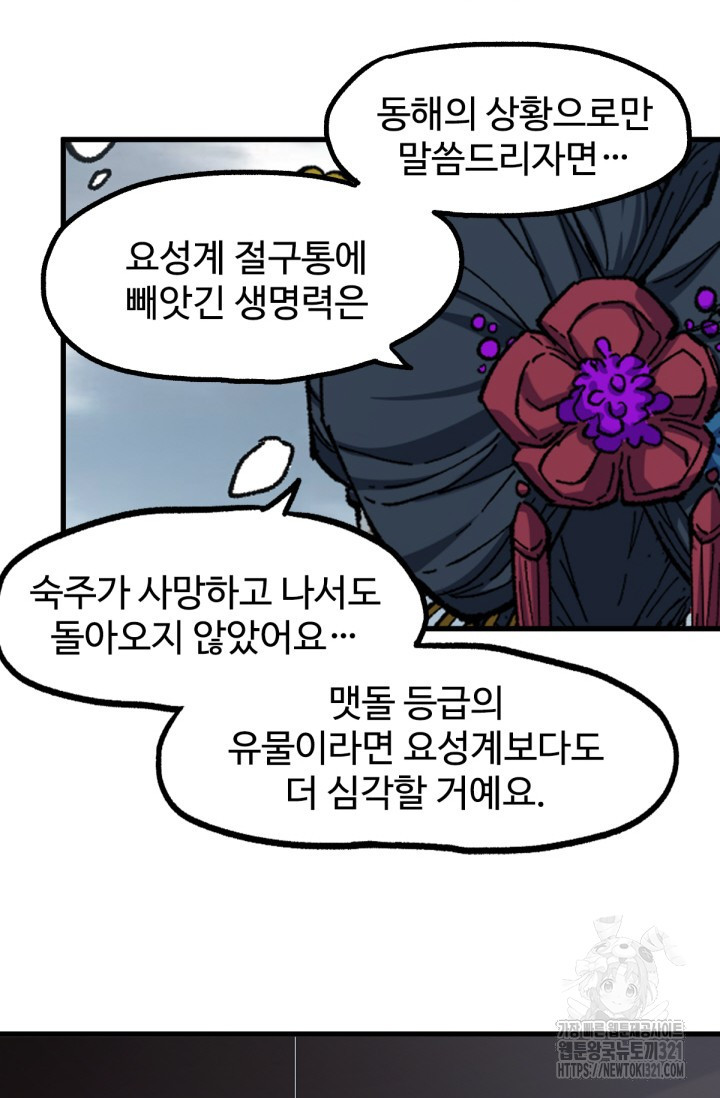 최강인데 또 레벨업 237화 4