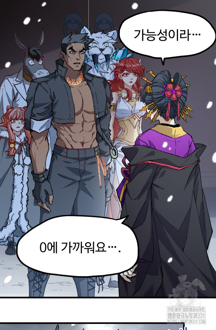 최강인데 또 레벨업 237화 5